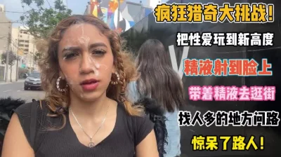 性爱玩到新高度精液射脚逛街惊呆路人『完整版看简阶』