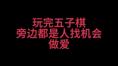 约刚结婚三月人妻去洗澡休息大厅玩脱衣飞行棋输了用肉棒摩擦小嫩逼