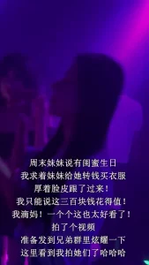 妹妹闺蜜生日求着她带我参加，看到她闺蜜的第一眼就已经想好今晚怎么干她
