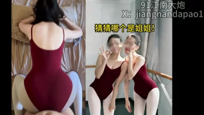 [原创]拿下舞蹈生姐妹花！妹妹和主人偷情，对白刺激可射