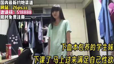 包养学生妹，经济又实惠【完整版139分钟已上传下面】