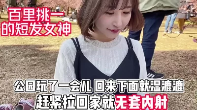 逛个公园就湿的一塌糊涂【完整版69分钟已上传下面】