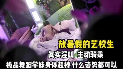 舞蹈生身材超棒淫叫动人【完整版50分钟已上传下面】