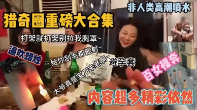 逼吹蜡烛等内容超多精彩依然（新科技约炮神器到货看简阶