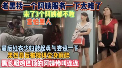 黑长粗鸡巴顶的阿姨连连惨叫『狠货高科技看简阶』