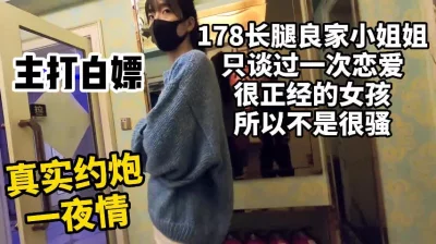 极品良家178长腿模特小姐姐【嫖娼约炮看水印】
