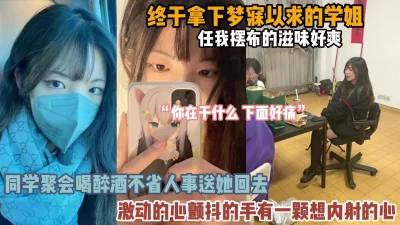 聚会趁醉内射她『狠货高科技看简阶』